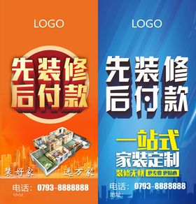 先装修后付款家装服务