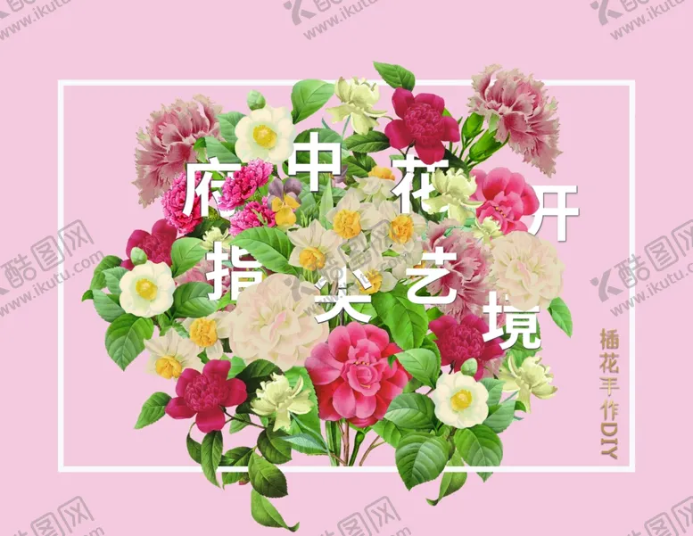 编号：36304309101407316695【酷图网】源文件下载-花卉活动主画面海报