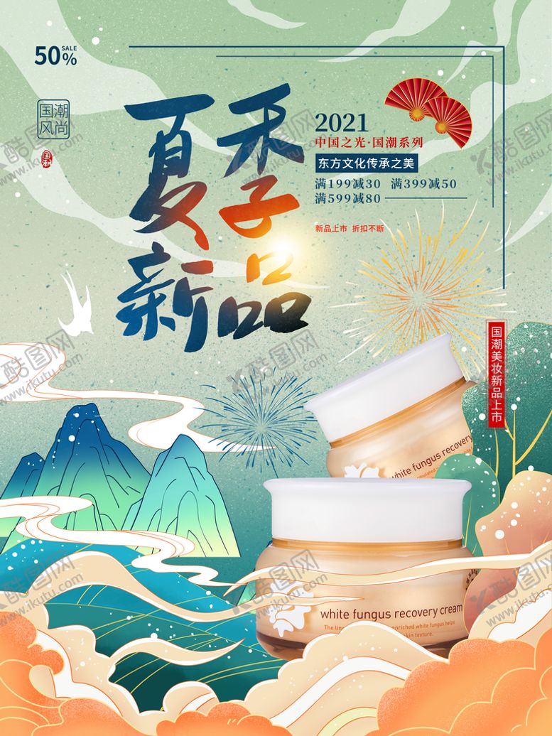 编号：21597011210607522887【酷图网】源文件下载-夏季海报