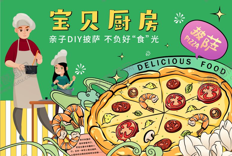 编号：37777607161530236158【酷图网】源文件下载-亲子DIY披萨展板