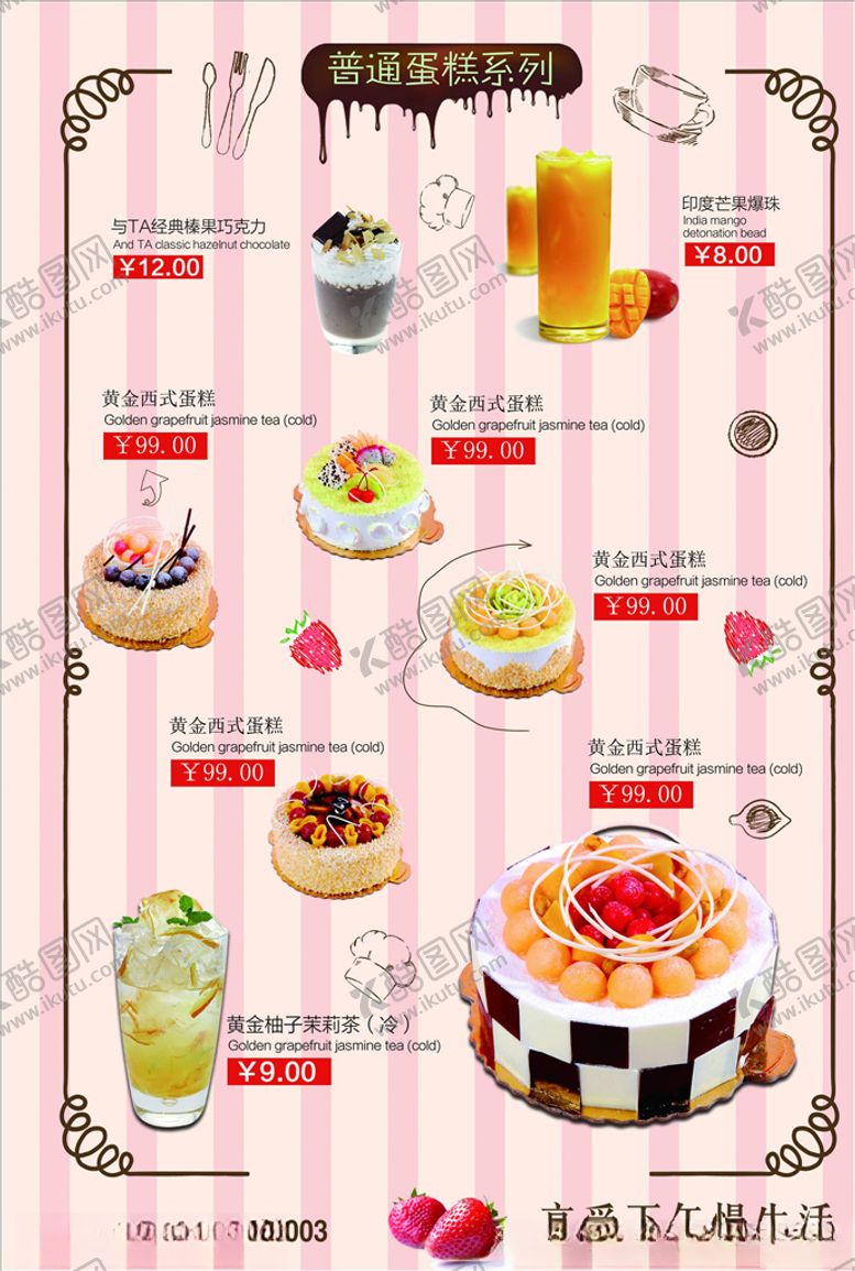 编号：18293406181507373243【酷图网】源文件下载-饮品菜单