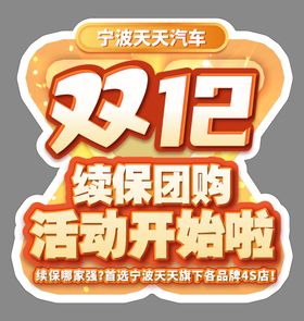 双12团购