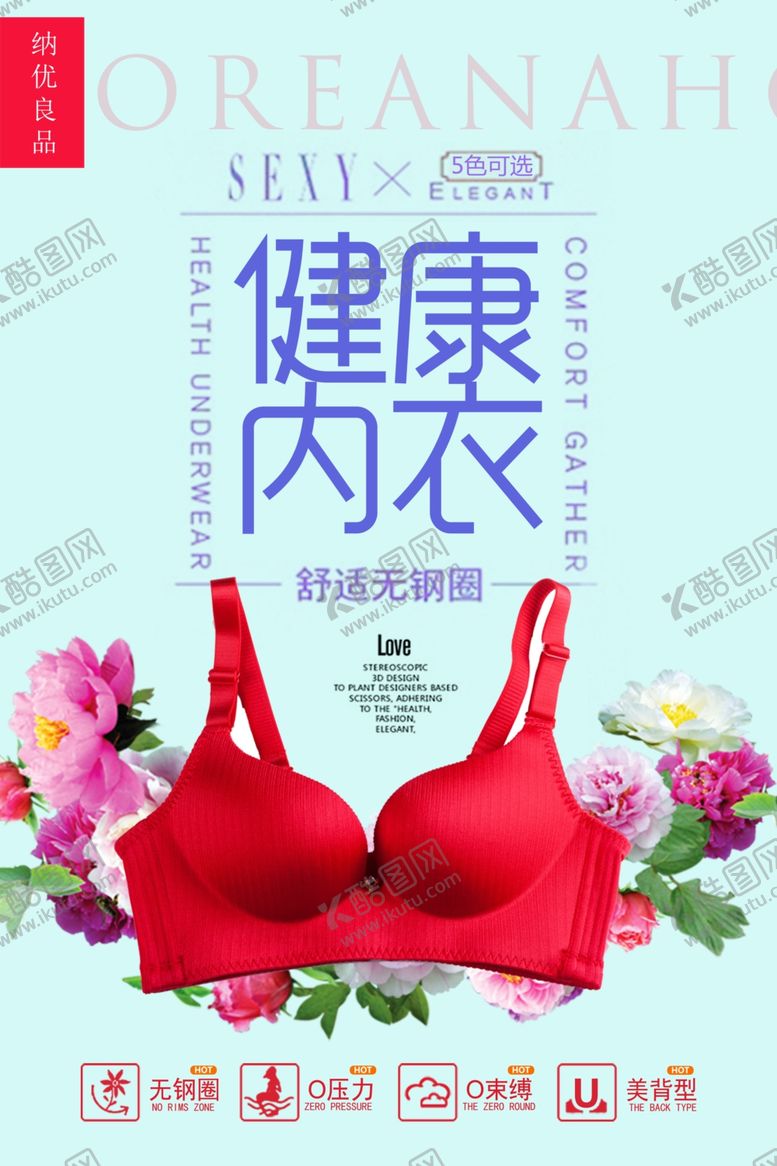 编号：19406809191248163669【酷图网】源文件下载-内衣