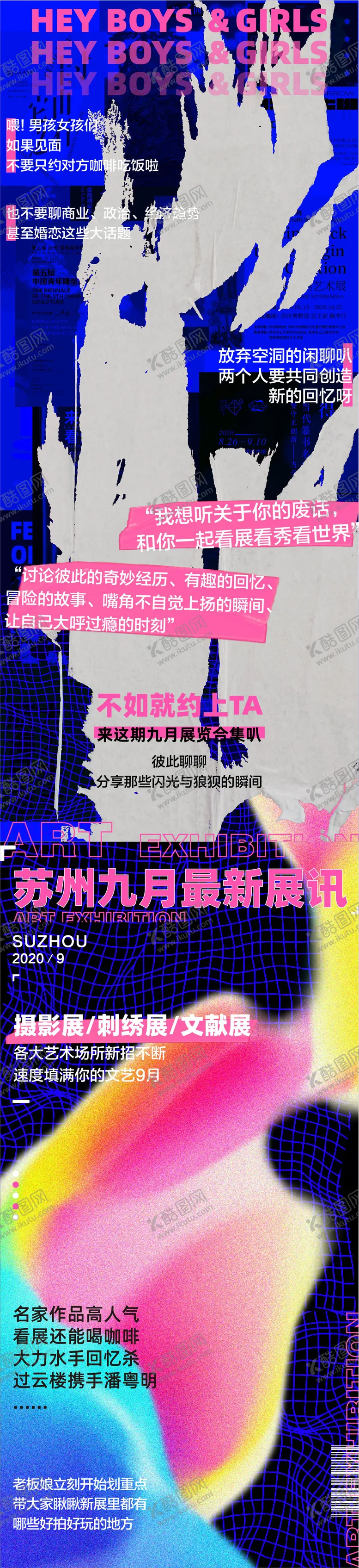编号：54666612010457039942【酷图网】源文件下载-艺术节展览活动宣传海报长图