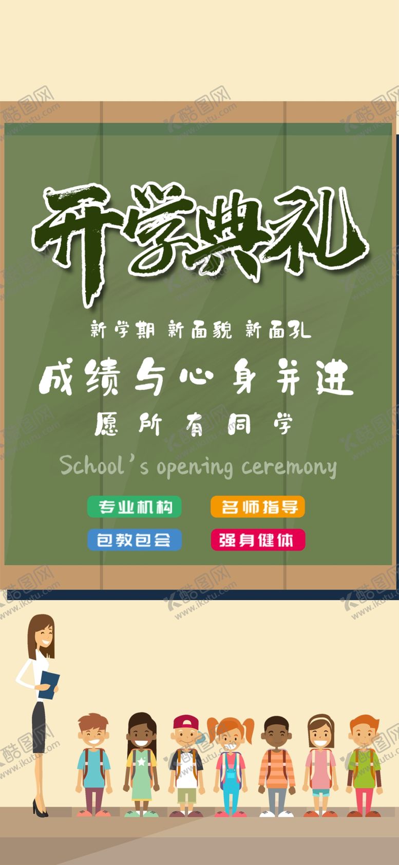 编号：71416010190752351257【酷图网】源文件下载-开学典礼图片