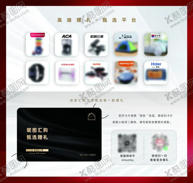 编号：21478202122035347087【酷图网】源文件下载-礼品卡折页可镶嵌礼品卡ps
