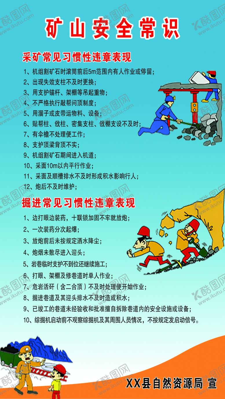 编号：90160306250239013062【酷图网】源文件下载-矿山安全常识