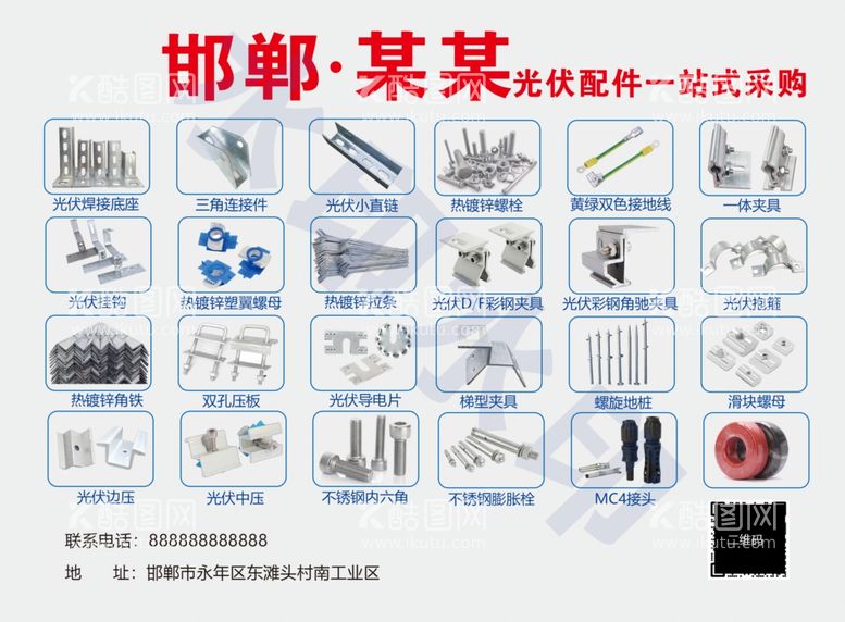 编号：66751212180528448796【酷图网】源文件下载-光伏配件彩页