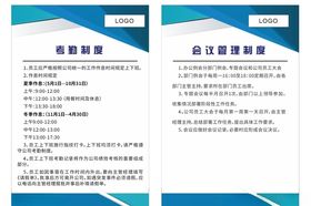 公司制度牌简约线条大气
