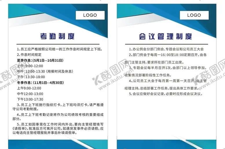 编号：36843207081034209737【酷图网】源文件下载-公司制度牌