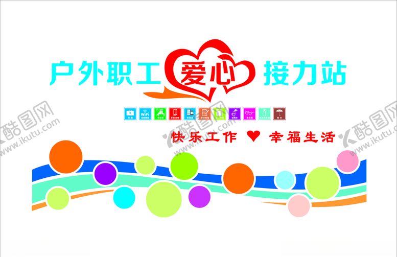 编号：16475405041320473409【酷图网】源文件下载-户外职工爱心接力站