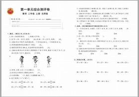 北师大数学二年级上册