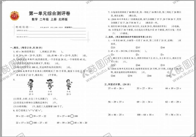 编号：81795712111307474525【酷图网】源文件下载-北师大数学二年级上册