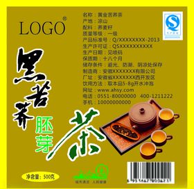 黑苦荞胚芽茶