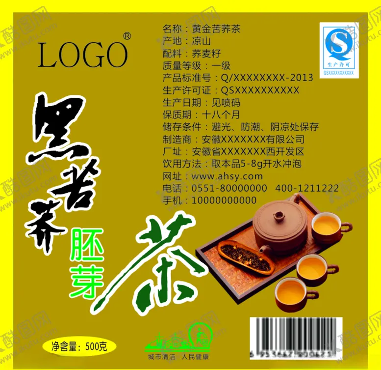 编号：14368506301928534226【酷图网】源文件下载-黑苦荞胚芽茶