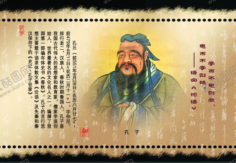 编号：81654902220304486893【酷图网】源文件下载-孔子