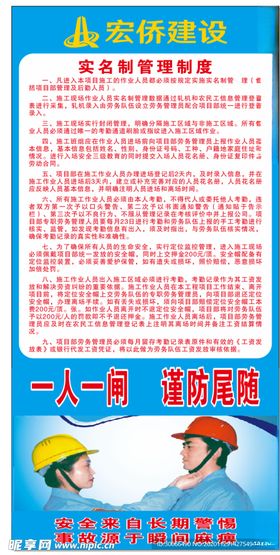 实名制管理制度