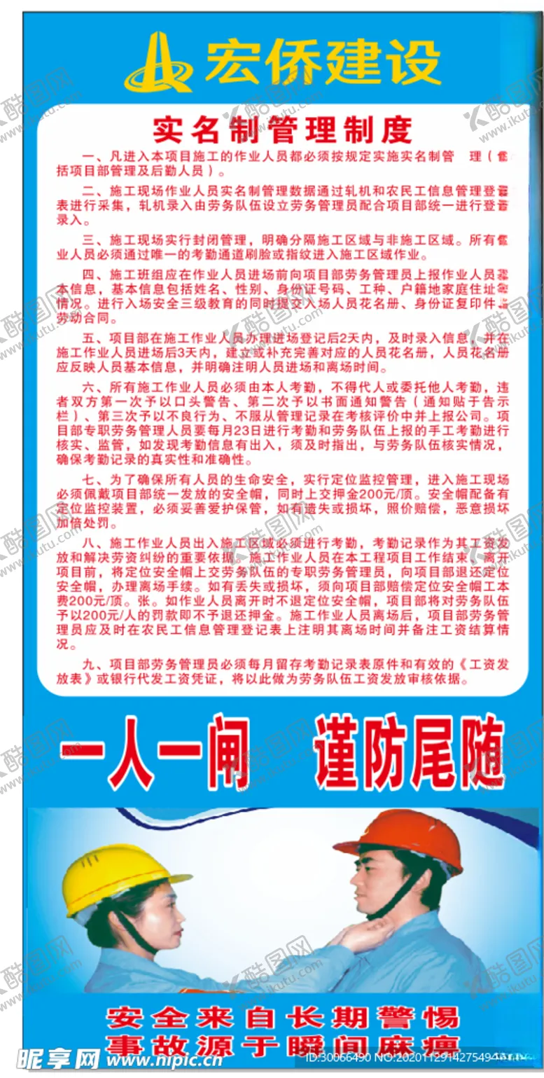 编号：66354205020553594467【酷图网】源文件下载-实名制管理制度