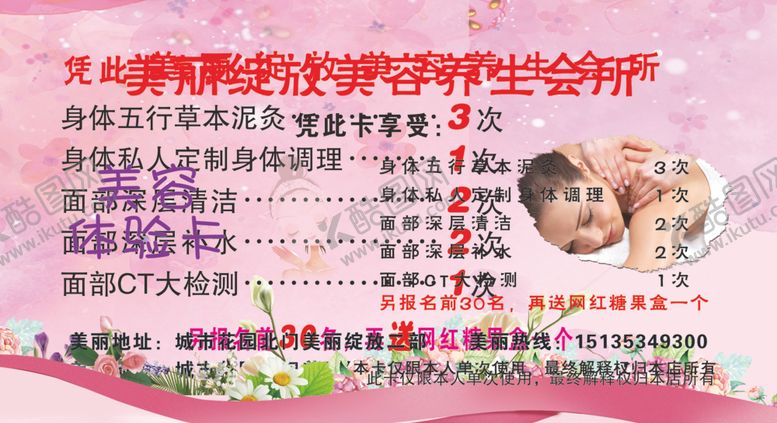 编号：64297510310708065481【酷图网】源文件下载-美容体验卡