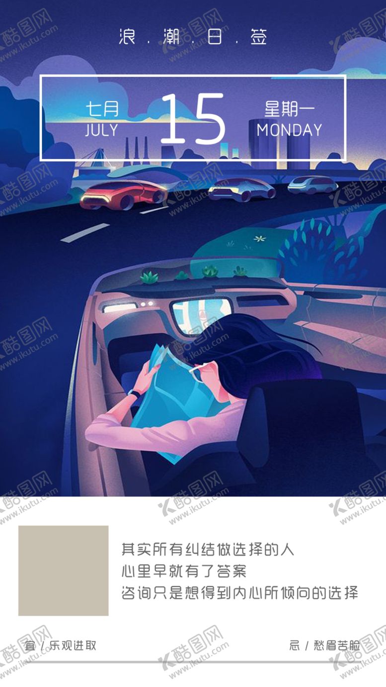 编号：08532909122230480921【酷图网】源文件下载-日签