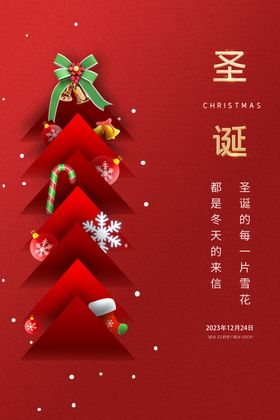 圣诞节海报单页广告吊牌吊旗