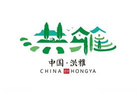 洪雅logo洪雅标志