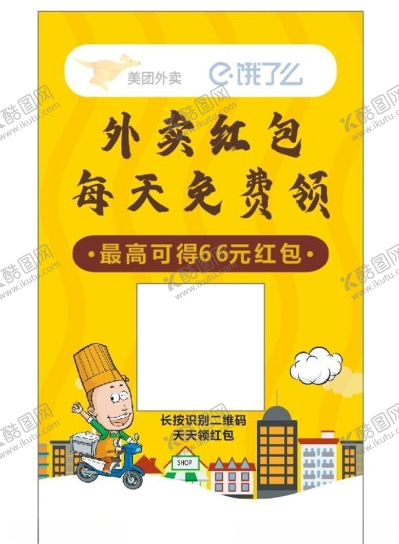 编号：65675104281536375635【酷图网】源文件下载-外卖卡