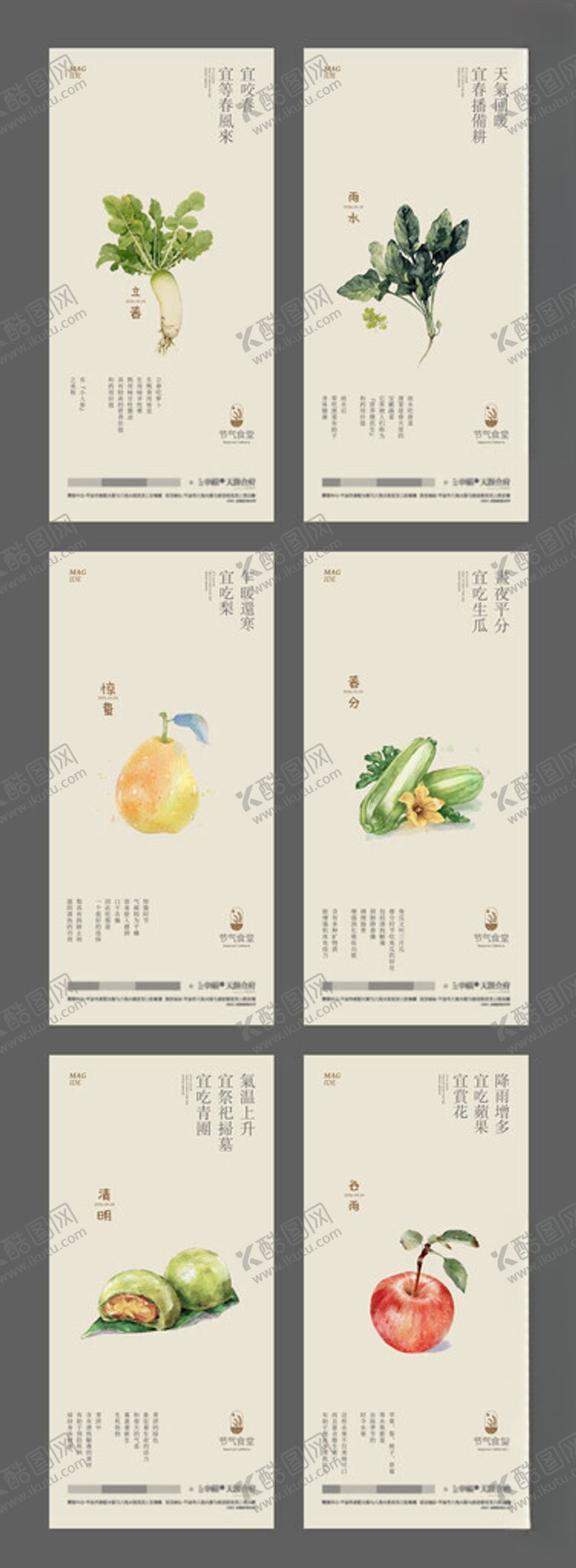 编号：42463403070811517363【酷图网】源文件下载-二十四节气海报雨水惊蛰谷雨春分