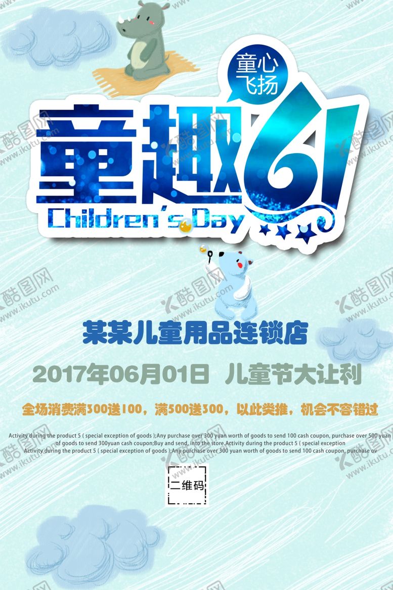 编号：98322809122037037562【酷图网】源文件下载-儿童节促销