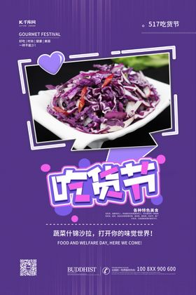 吃货节蔬菜紫色简约海报