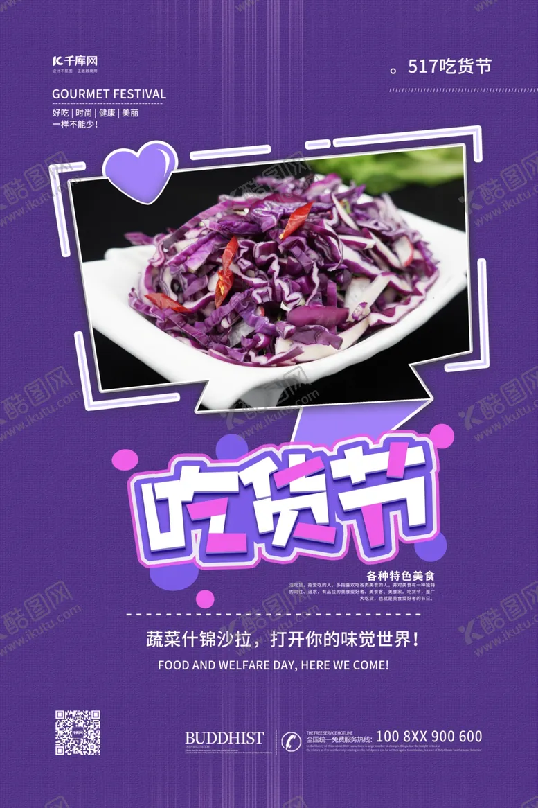 编号：92353007061524284933【酷图网】源文件下载-吃货节蔬菜紫色简约海报