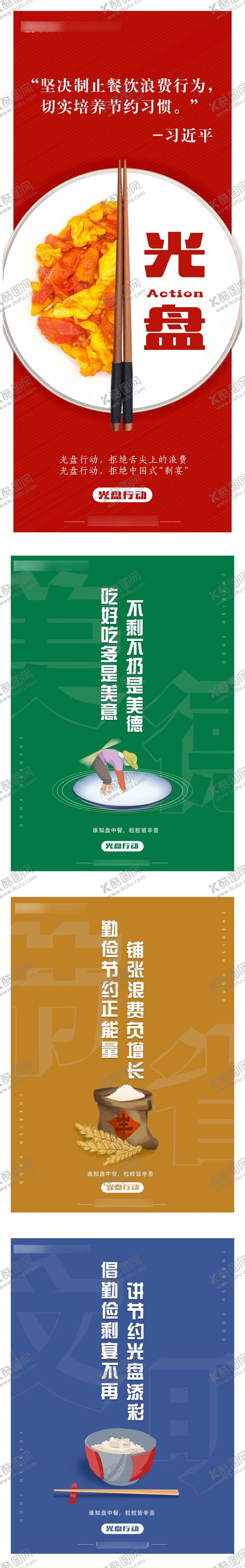 编号：26906610042312178240【酷图网】源文件下载-光盘行动系列海报