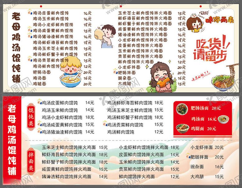 编号：57206811200006236025【酷图网】源文件下载-馄饨