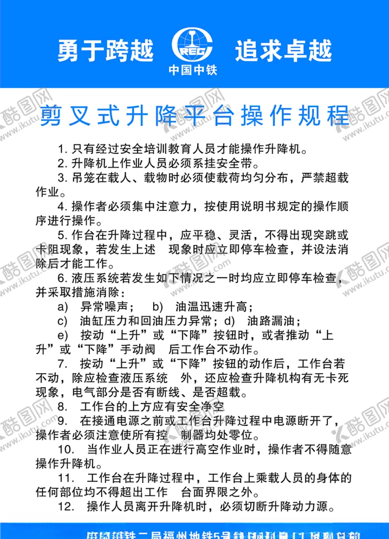 编号：51404504200039005734【酷图网】源文件下载-剪叉式升降平台操作规程