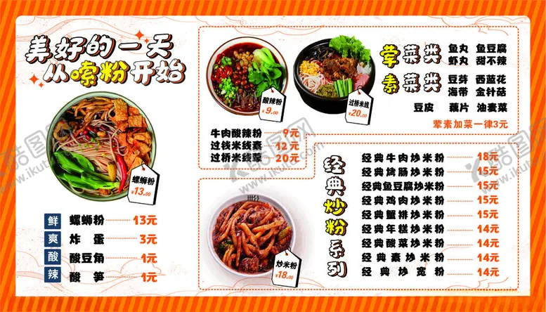 编号：78314504171606407981【酷图网】源文件下载-点餐灯箱