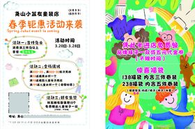 活动海报童装店宣传单