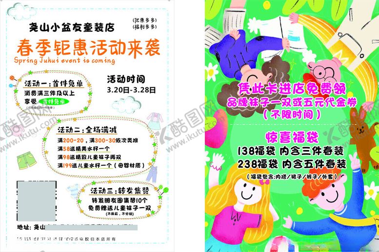 编号：37967412181703154117【酷图网】源文件下载-活动海报童装店宣传单