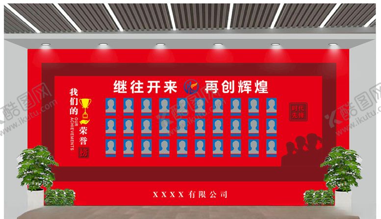 编号：29713303301734414081【酷图网】源文件下载-荣誉文化墙