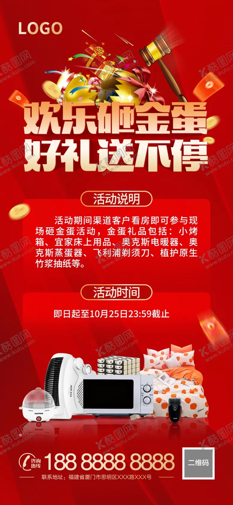 编号：80234609161200469364【酷图网】源文件下载-地产活动砸金蛋送礼
