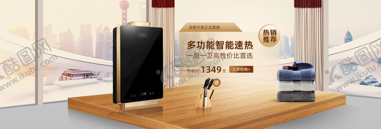 编号：48093509162253195601【酷图网】源文件下载-电商热水器海报