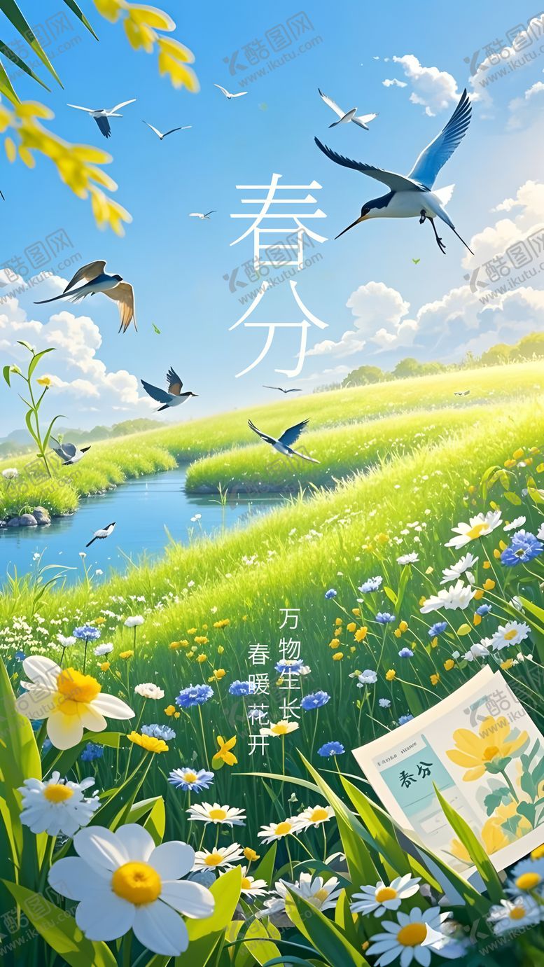 编号：97902703160453194809【酷图网】源文件下载-春分节气海报