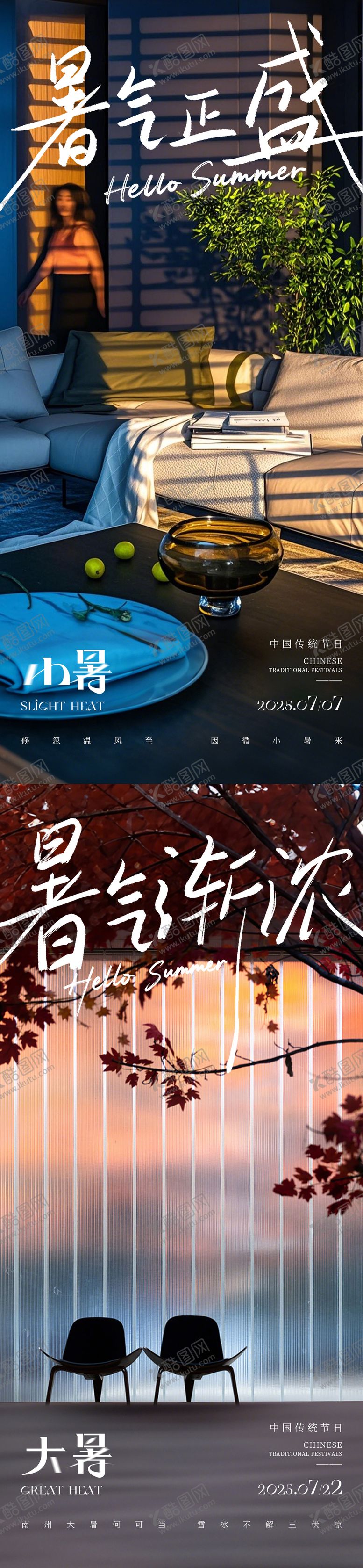 编号：95357706272305548249【酷图网】源文件下载-小暑大暑节气海报