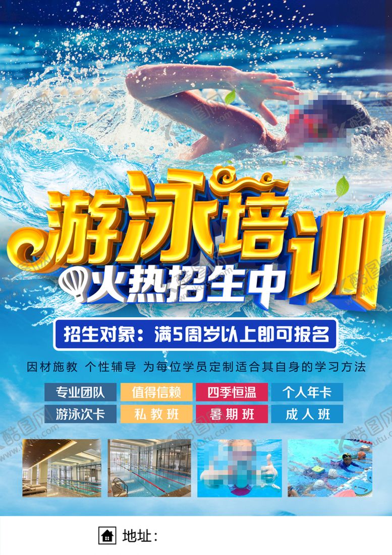 编号：31754909131233008612【酷图网】源文件下载-游泳宣传单暑期招生
