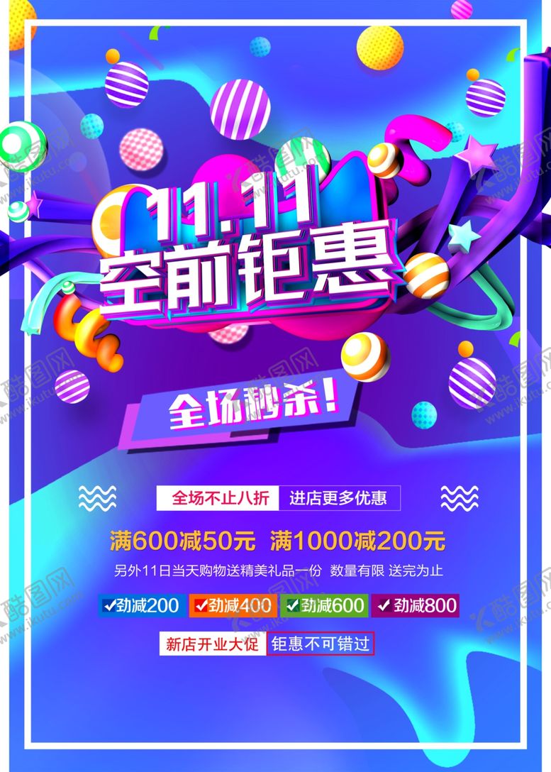 编号：43350312200346263427【酷图网】源文件下载-双11空前钜惠