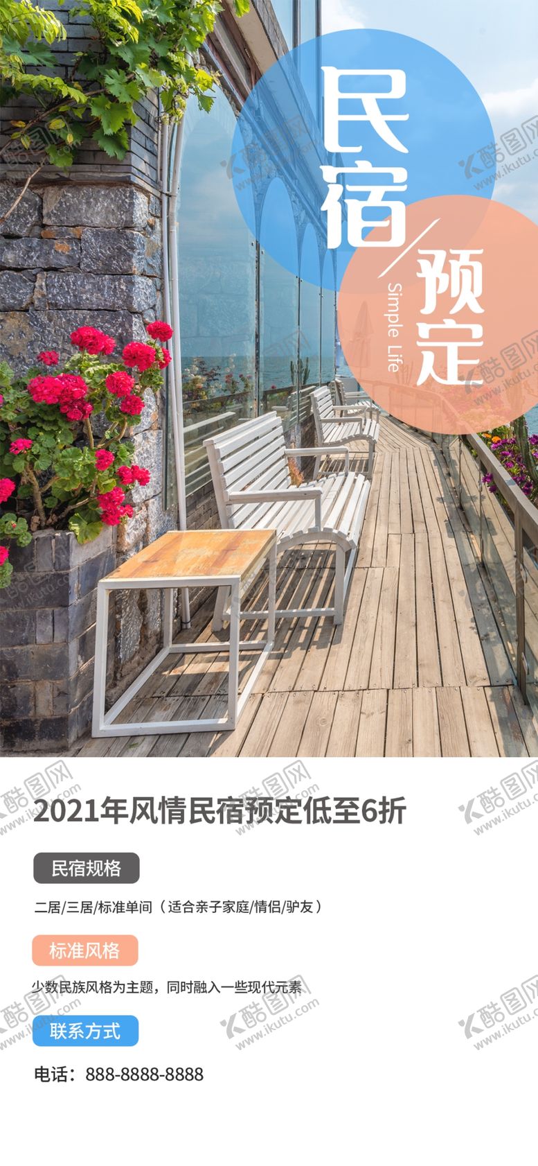 编号：98720409130134043046【酷图网】源文件下载-民宿