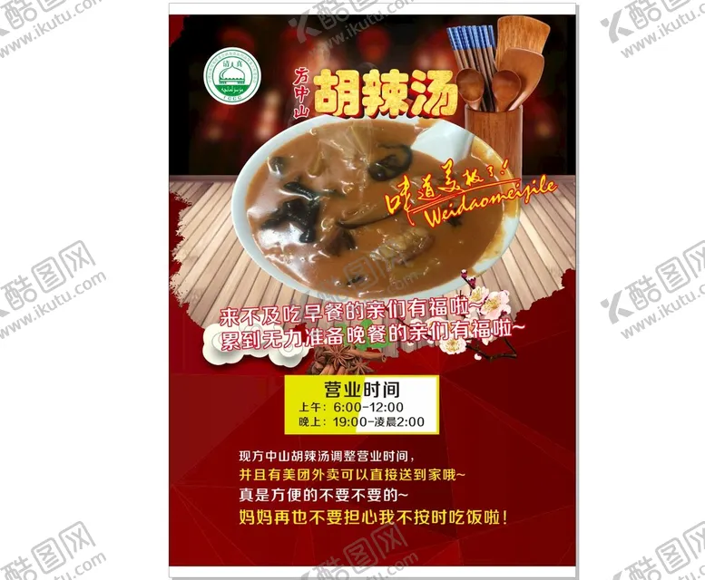 编号：59290901270911121153【酷图网】源文件下载-胡辣汤活动