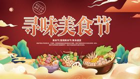 寻味美食节宣传插画