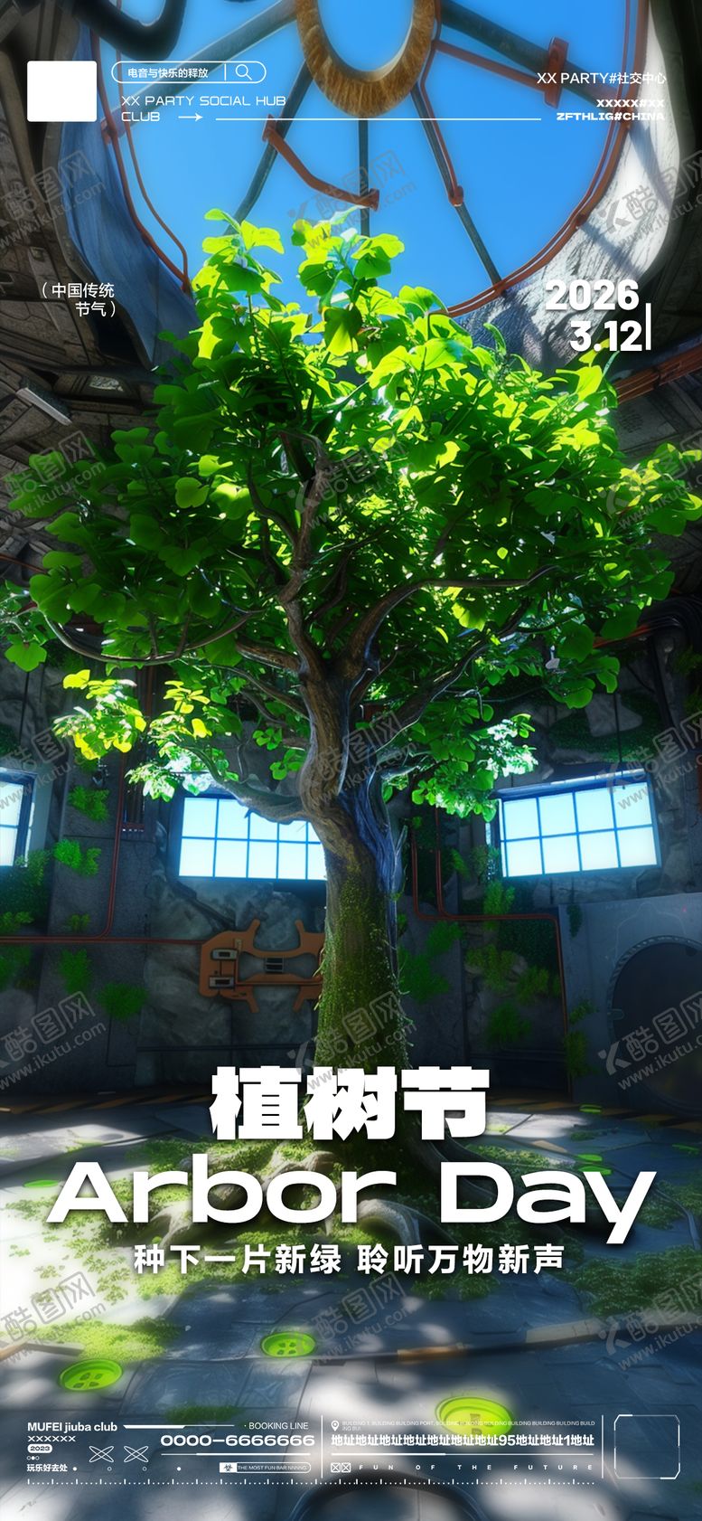 编号：16847603100217184725【酷图网】源文件下载-酒吧植树节海报