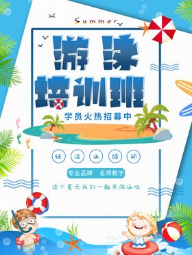 游泳培训班