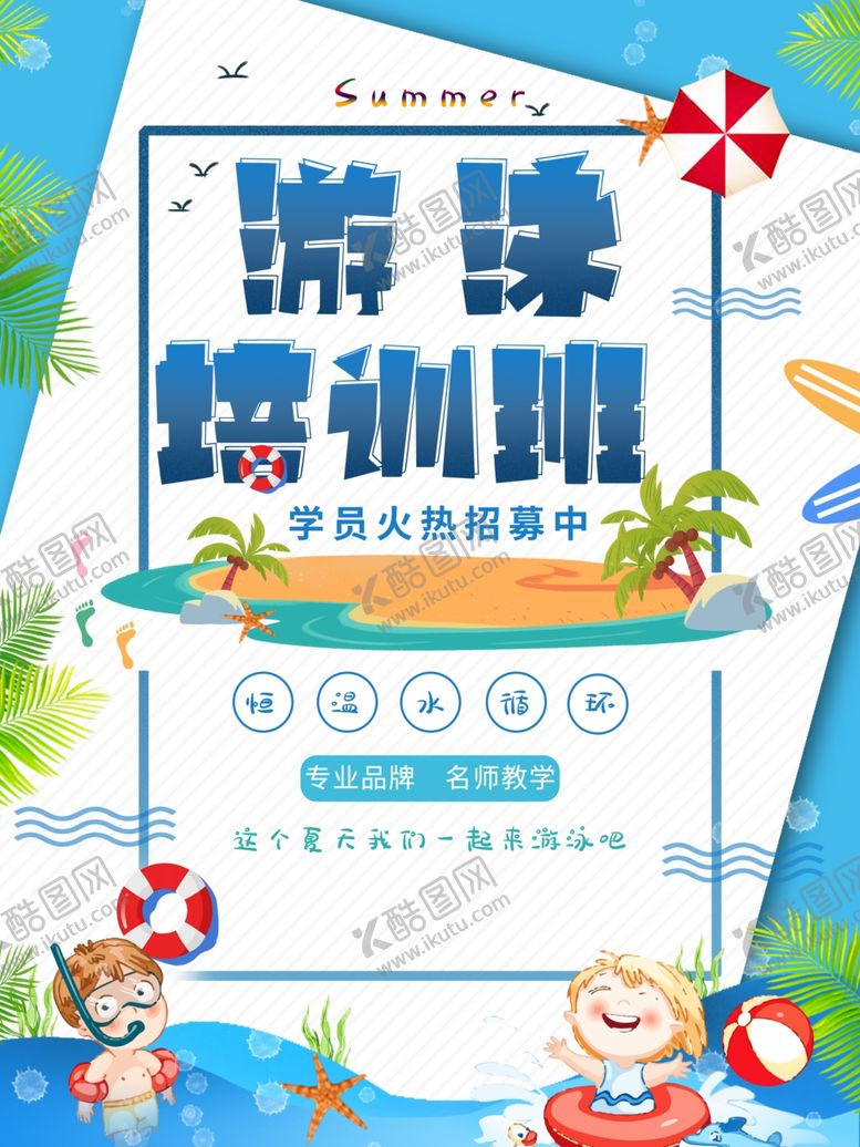 编号：11763505071328411162【酷图网】源文件下载-游泳培训班